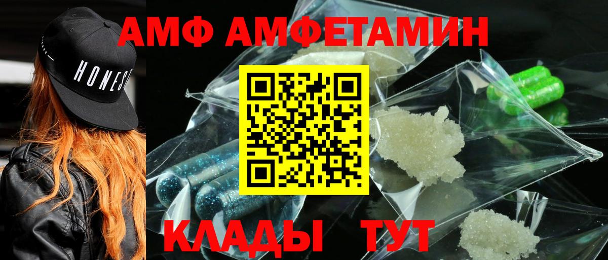 АМФ  Амфетамин VHQ  Вход с VPN  Жигулёвск  АМФЕТАМИН 