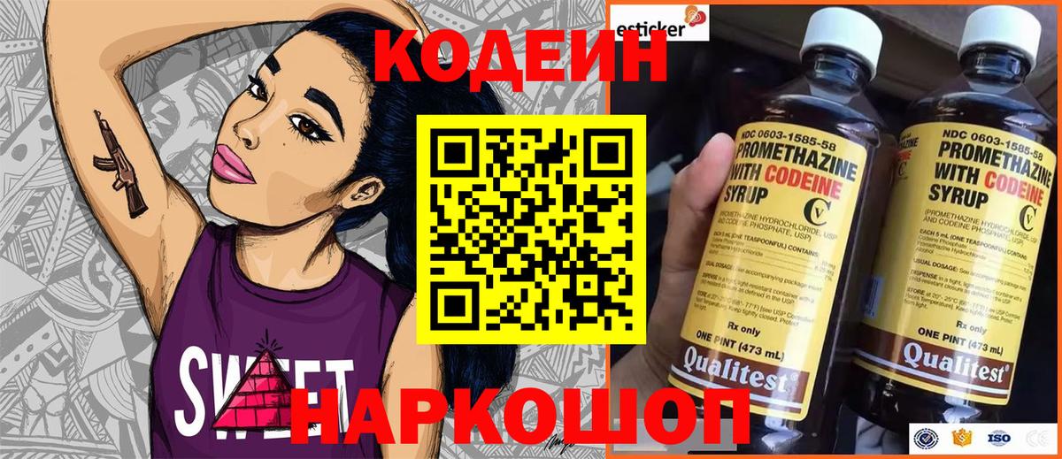 Кодеиновый сироп Lean напиток Lean (лин)  Вход с VPN  Жигулёвск  цена наркотик  Кодеиновый сироп Lean Purple Drank 