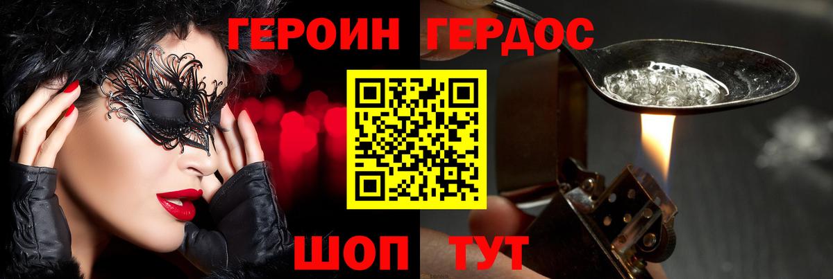 Героин хмурый Жигулёвск