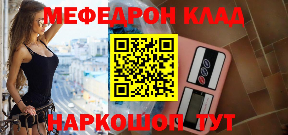 Мефедрон  МЯУ-МЯУ VHQ  Вход с VPN  Жигулёвск 