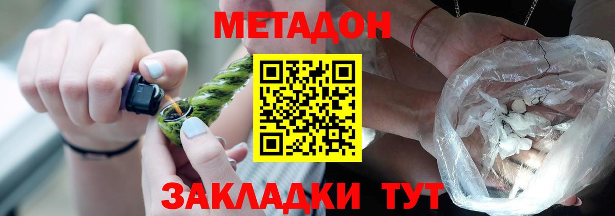 МЕТАДОН methadone  МЕТАДОН белоснежный  Жигулёвск  Вход с VPN 